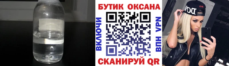 Купить где  Междуреченск  БУТИРАТ жидкий экстази 